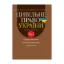 Зображення Цивільне право України. Том 2