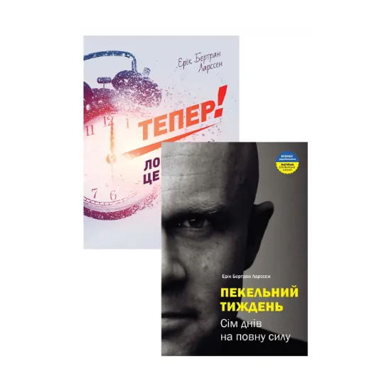 Зображення Ерік Ларссен (комплект из 2 книг)