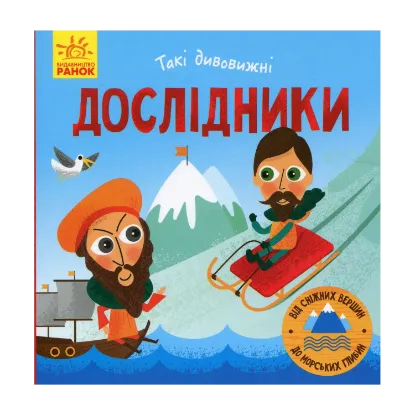 Зображення Дослідники