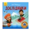 Зображення Дослідники