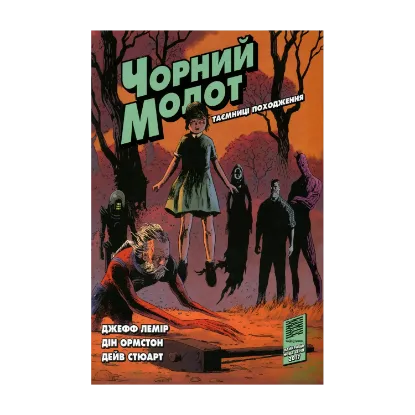 Зображення Чорний Молот. Книга 1. Таємниці походження