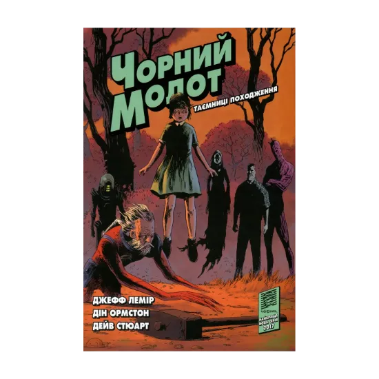 Зображення Чорний Молот. Книга 1. Таємниці походження
