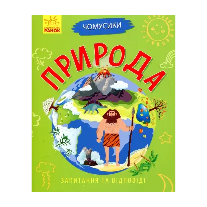 Зображення Природа