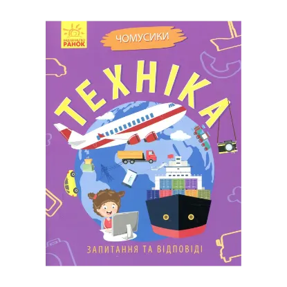 Зображення Техніка