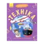 Зображення Техніка