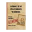 Зображення Личное дело счастливого человека