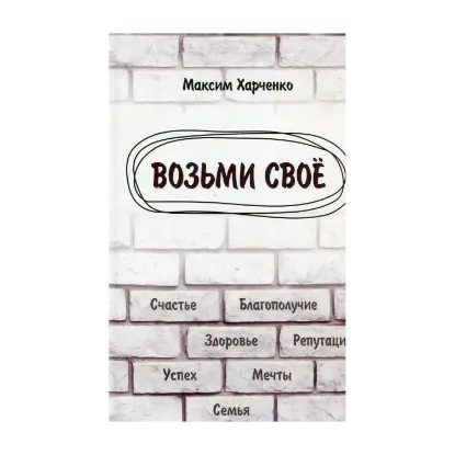 Зображення Возьми своё
