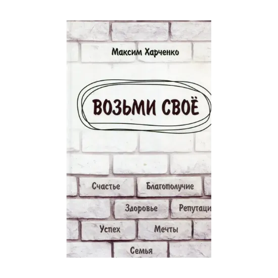 Зображення Возьми своё