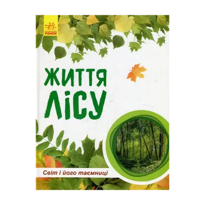 Зображення Життя лісу