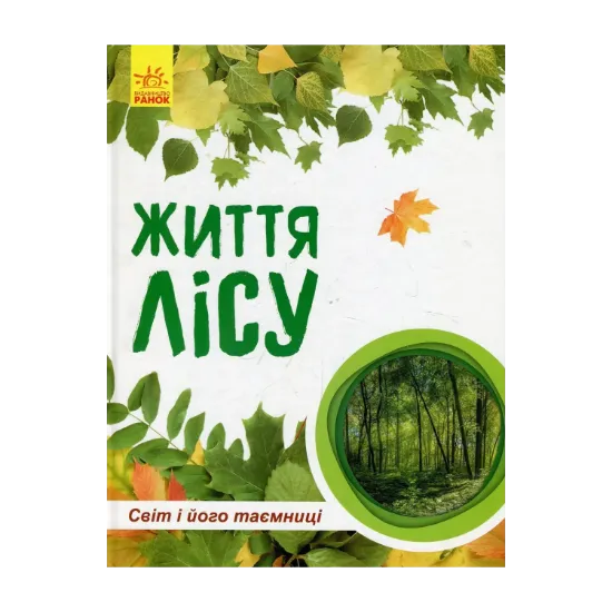 Зображення Життя лісу