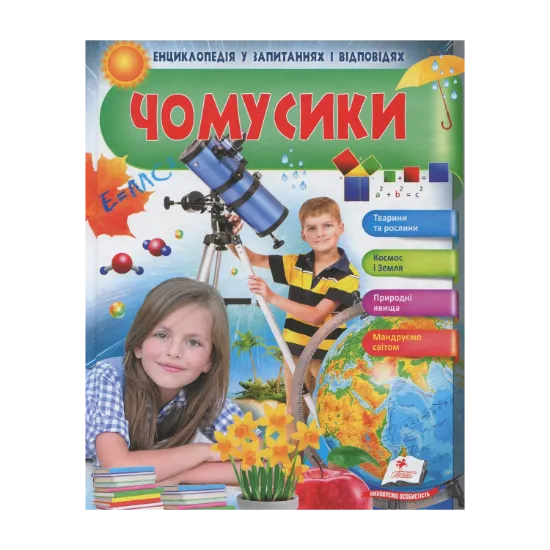 Зображення Чомусики