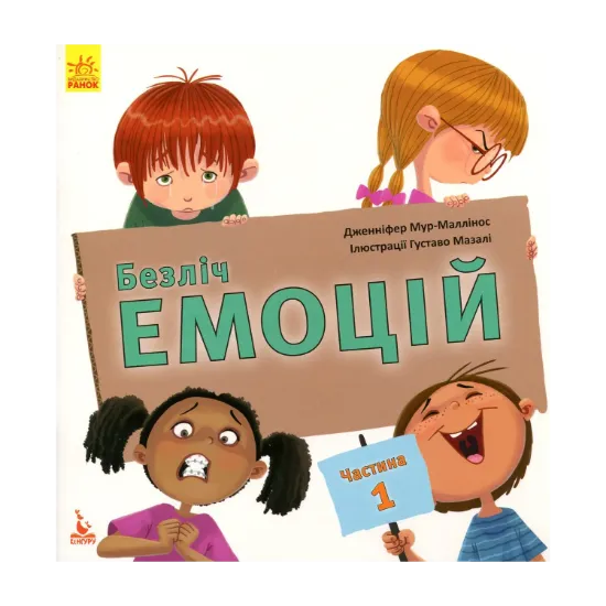 Зображення Безліч емоцій. Що означає кожна? Частина 1
