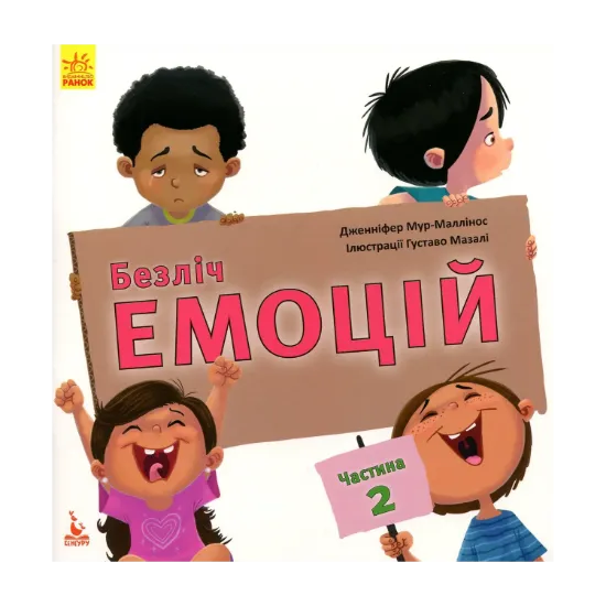 Зображення Безліч емоцій. Що означає кожна? Частина 2