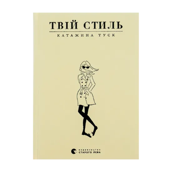 Зображення Твій стиль