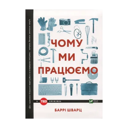 Зображення Чому ми працюємо