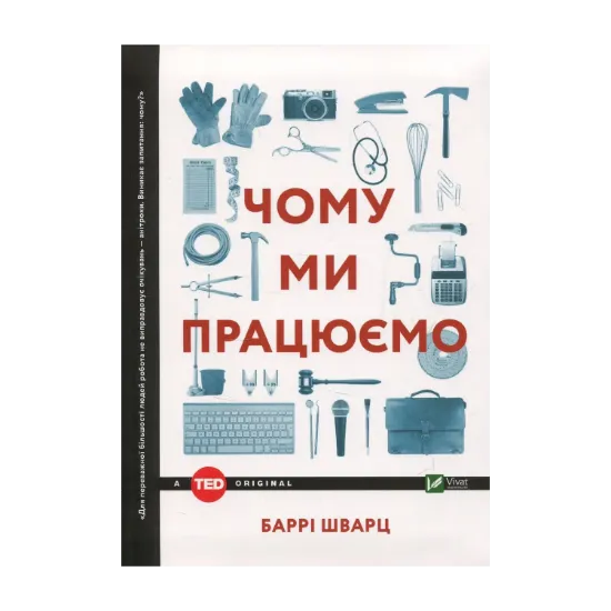 Зображення Чому ми працюємо