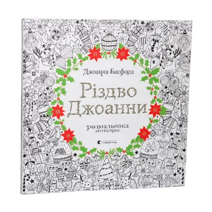 Зображення Різдво Джоанни
