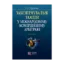 Зображення Забезпечувальні заходи у міжнародному комерційному арбітражі. Монографія