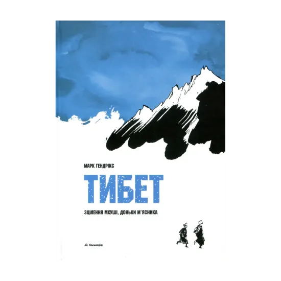 Зображення Тибет. Зцілення Мхуші, доньки м'ясника