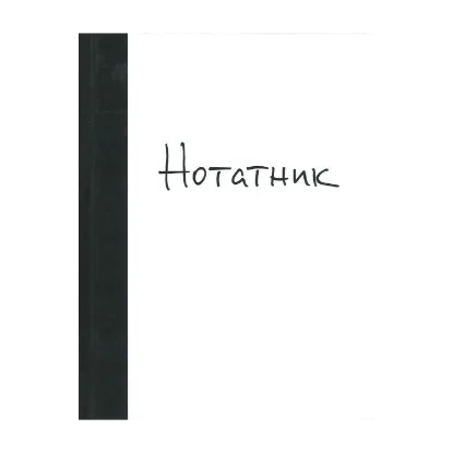 Зображення Нотатник