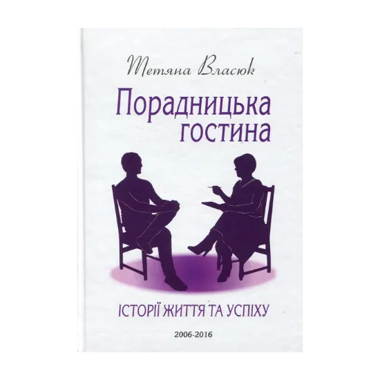 Зображення Порадницька гостина. Історії життя та успіху