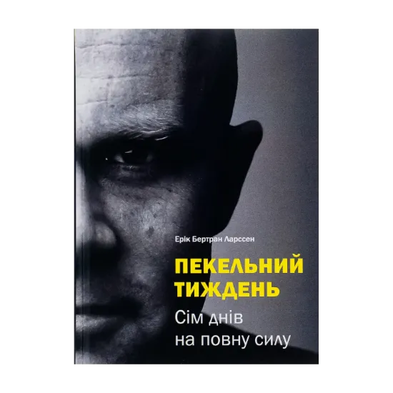 Зображення Пекельний тиждень. Сім днів на повну силу