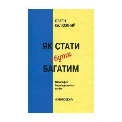 Зображення Як стати і бути багатим