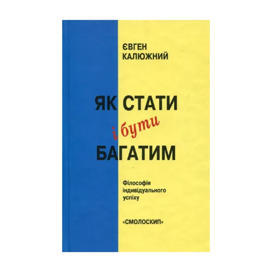Зображення Як стати і бути багатим