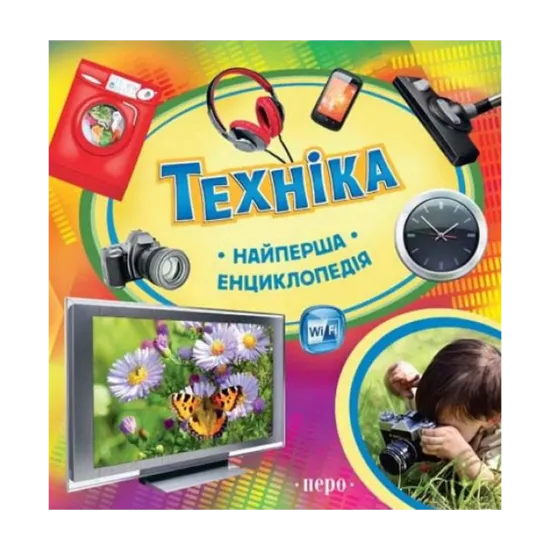 Зображення Техніка