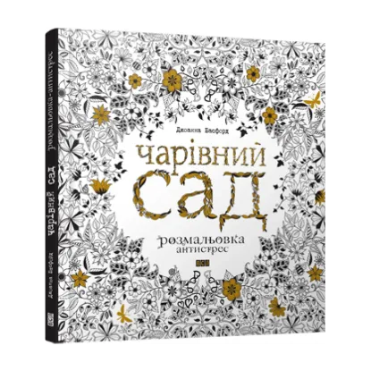 Зображення Чарівний сад