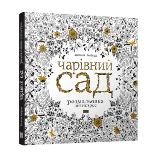 Зображення Чарівний сад