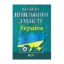 Зображення Кодекс цивільного захисту України. Станом на 09.10.2024