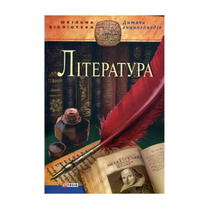 Зображення Література