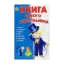 Зображення Книга юного джентельмена