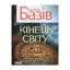 Зображення Кінець світу. В 2 томах. Том 1. До...