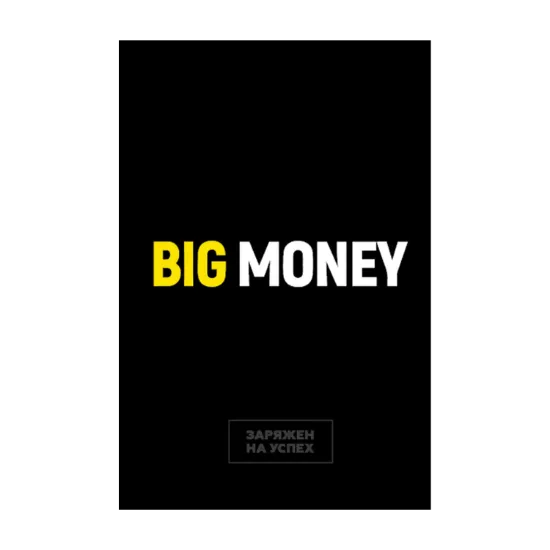 Зображення Бизнес-блокнот Big Money. Заряжен на успех