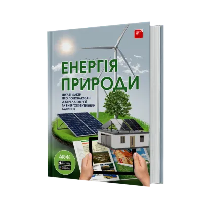 Зображення Енергія природи 4D