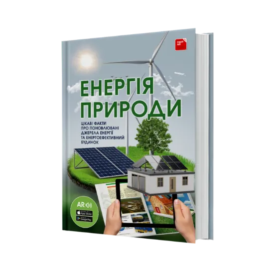 Зображення Енергія природи 4D