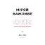 Зображення Міряй важливе. OKR: простий метод вирости вдесятеро