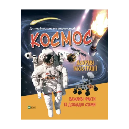 Зображення Космос