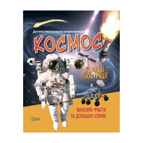 Зображення Космос