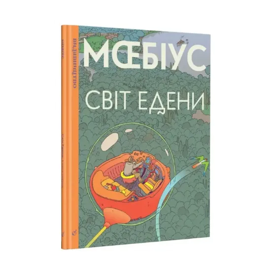 Зображення Світ Едени