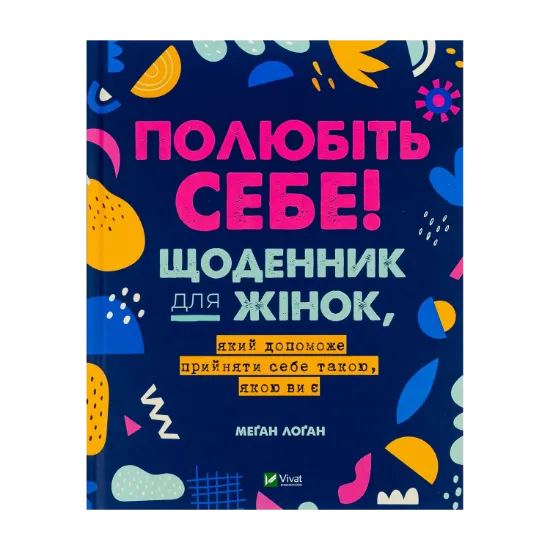 Зображення Полюбіть себе! Щоденник для жінок, який допоможе прийняти себе такою, якою ви є