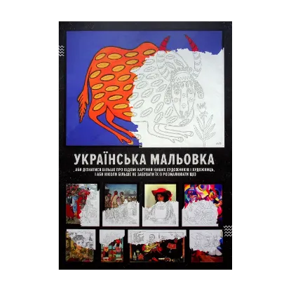 Зображення Українська мальовка