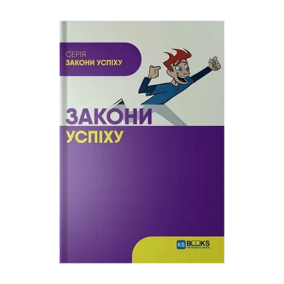 Зображення Закони успіху