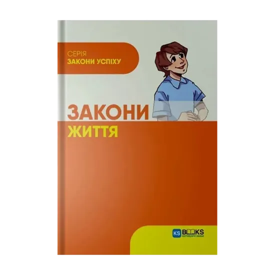 Зображення Закони життя