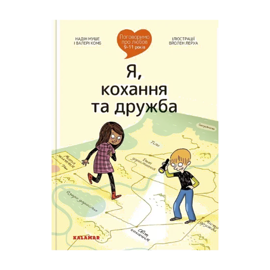 Зображення Поговоримо про любов. 9-11 років. Я, кохання та дружба