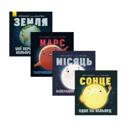 Зображення Сонячна система (комплект із 4 книг)