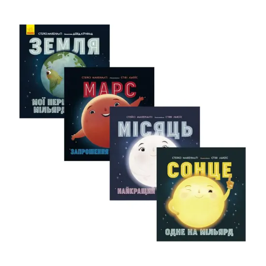 Зображення Сонячна система (комплект із 4 книг)