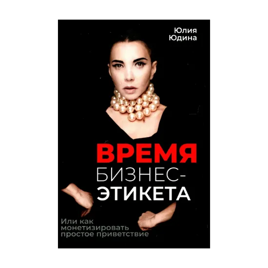 Зображення Время бизнес-этикета, или как монетизировать простое приветствие